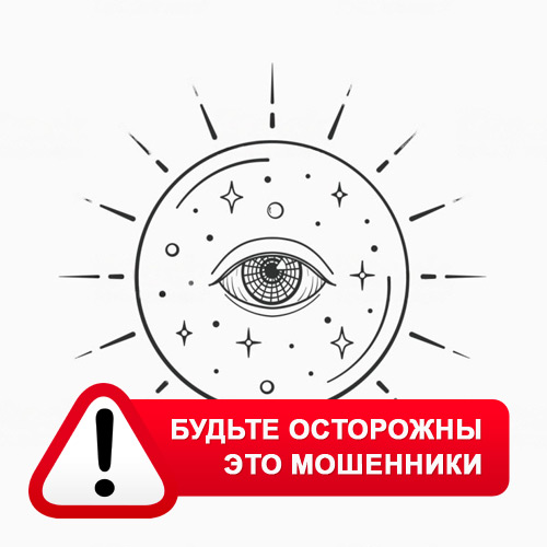 Союз Магов России в Илеке – это мошенники